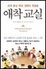 애착 교실