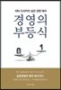경영의 부등식