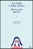 온갖 무례와 오지랖을 뒤로하고 페미니스트로 살아가기