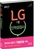 2017 LG그룹 인적성검사