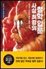 사상 최강의 철학 입문
