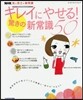 美と若さの新常識 カラダのヒミツ