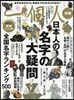 一個人別冊 日本人の名字の大疑問