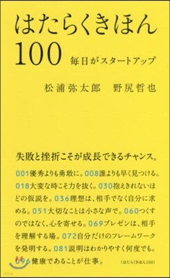 はたらくきほん100