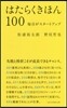 はたらくきほん100