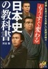 もうすぐ變わる日本史の敎科書
