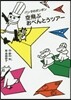 空飛ぶおべんとうツア-