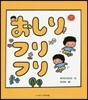 おしりフリフリ
