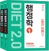 2018 DIET 행정학 2.0 원리이해