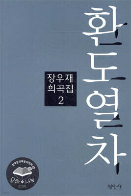 환도열차