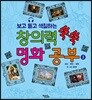창의력 쑥쑥 명화 공부 3