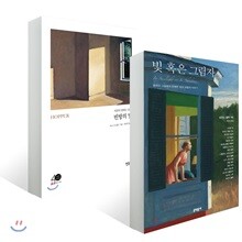 빈방의 빛 + 빛 혹은 그림자