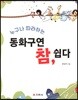 동화구연 참, 쉽다