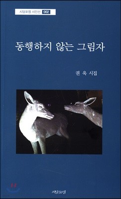 동행하지 않는 그림자