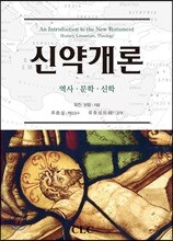 신약개론