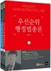 2018 우선순위 행정법총론