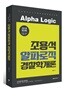 2018 조용석 알파로직 경찰학개론