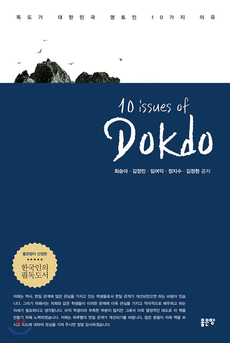 10 issues of Dokdo