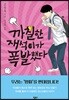 까칠한 재석이가 폭발했다