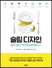 슬림 디자인