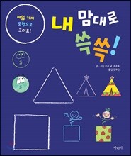 내 맘대로 쓱쓱!