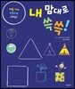 내 맘대로 쓱쓱!