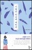이별과 만남에 대하여