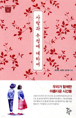 사랑과 우정에 대하여