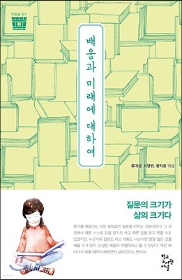 배움과 미래에 대하여