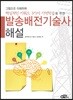 발송배전기술사 해설