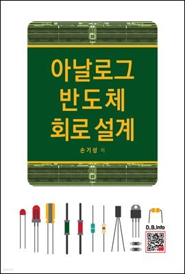 아날로그 반도체 회로설계