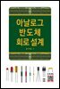 아날로그 반도체 회로설계