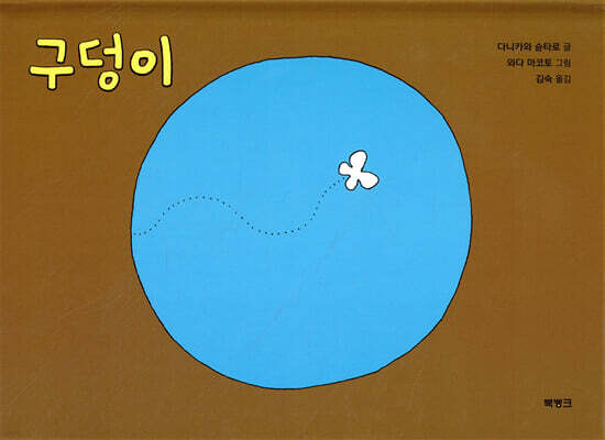 구덩이