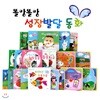 똘망똘망 성장발달 동화(전21권)_통합발달놀이책 (전권기법책)