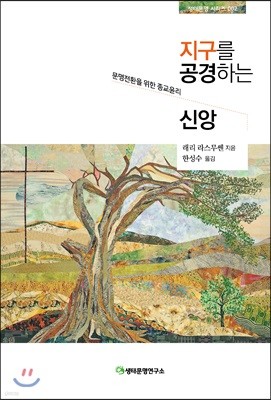 지구를 공경하는 신앙