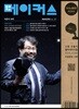 메이커스 MAKERS 어른의 과학 Vol.01