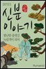 신분 이야기