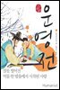 운영전