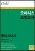 2018 오아시스 모의고사 사회탐구영역 동아시아사 5회분