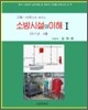 소방시설의 이해 1