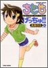 ちとせげっちゅ!! 6