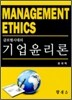 글로벌 시대의 기업윤리론