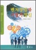 벤처 창업과 기업가 정신