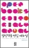 열린책들 편집 매뉴얼 2011