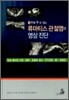 한눈에 알수있는 류마티스 관절염의 영상진단