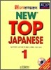 NEW TOP JAPANESE 1