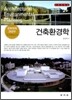 건축환경학