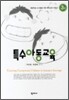 특수아동교육