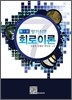 알기쉬운 회로 이론