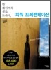 파워 프레젠테이션